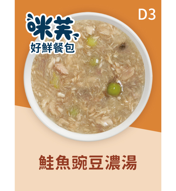 D3 鮭魚豌豆濃湯好鮮犬餐包 75g｜咪芙 ViF