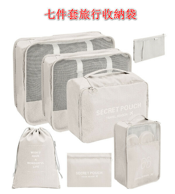 Hot Selling [Seven-piece Set] Travel Storage Bag Beige]