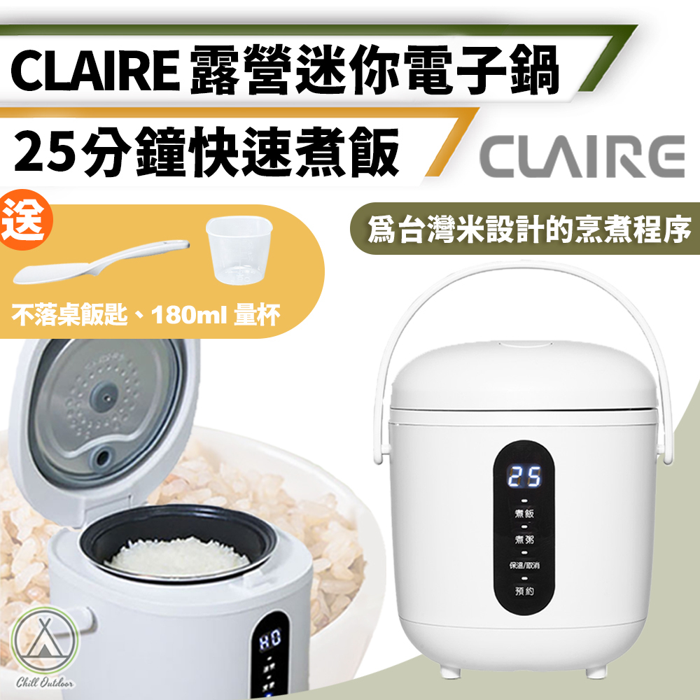 claire 露營迷你電子鍋