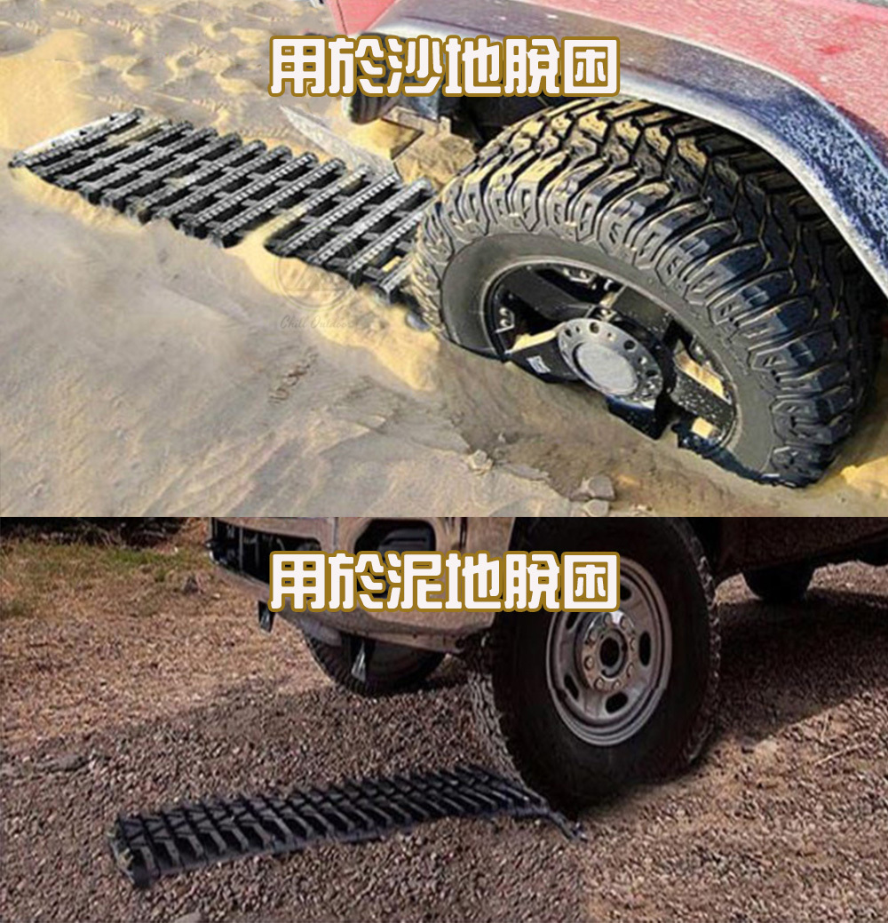 汽車脫困板 防滑板 防陷板