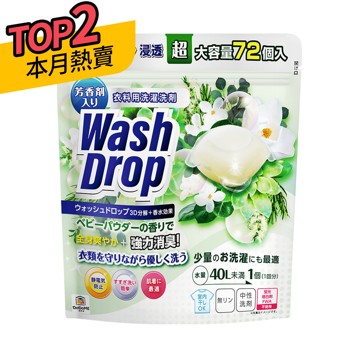 DoDoME 爽身粉味超濃縮3D洗衣珠(72個)