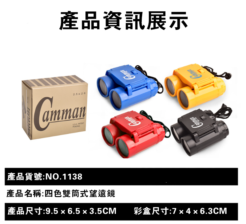 四色雙筒望遠鏡【盒裝】AD2811