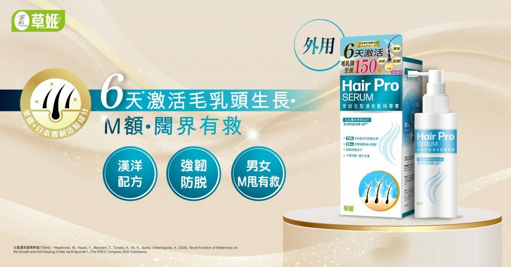 草姬 生髮濃育髮精華素 [#SQ24051403]