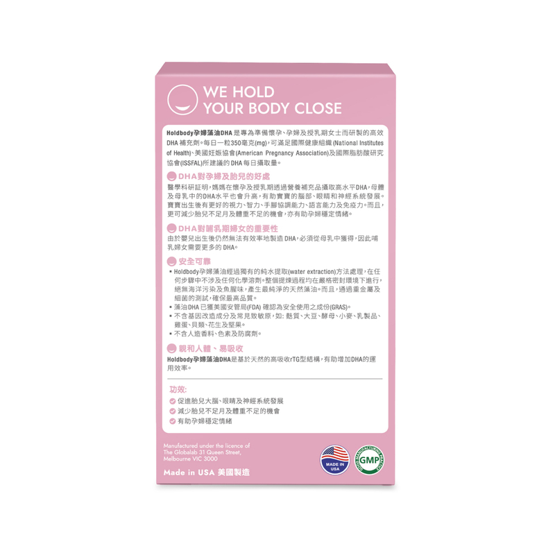 Holdbody 孕婦藻油 DHA 30粒