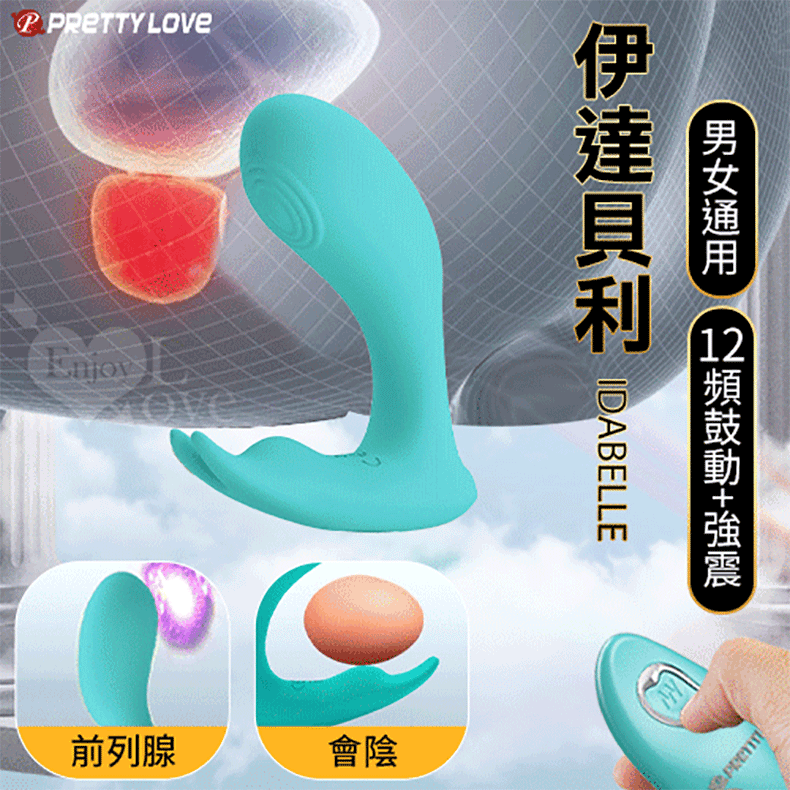 Idabelle 伊達貝利 雙點鼓動前列腺按摩器