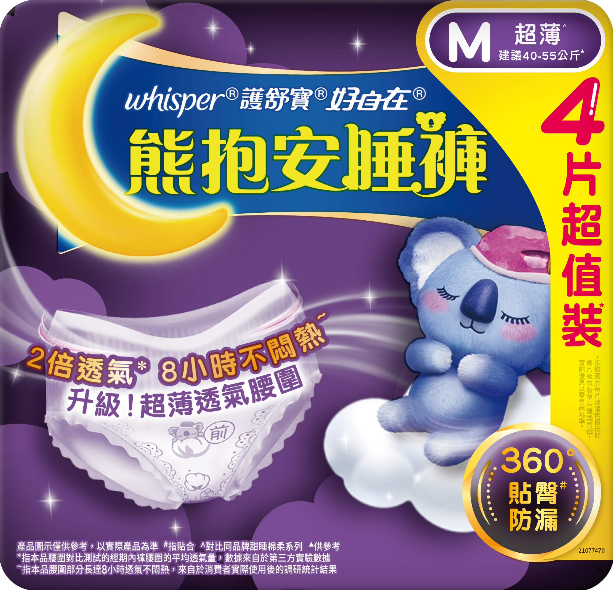 【好自在】熊抱安睡褲S-M 4片