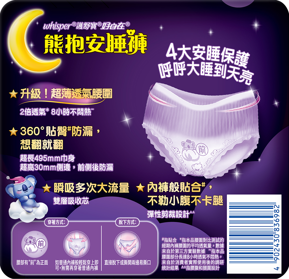 【好自在】熊抱安睡褲S-M 4片