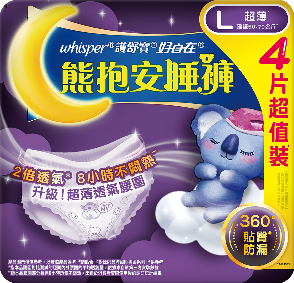 【好自在】熊抱安睡褲M-L 4片