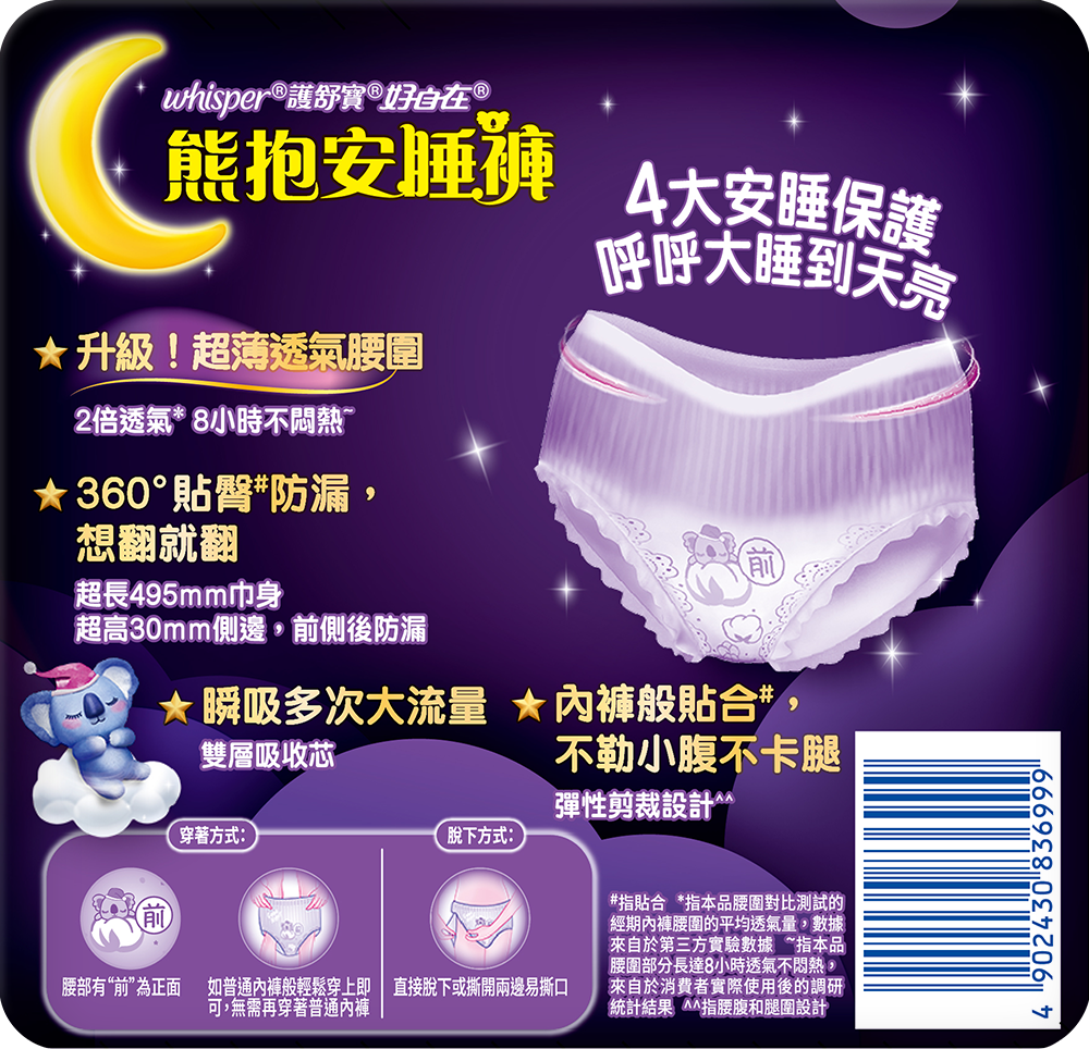 【好自在】熊抱安睡褲M-L 4片