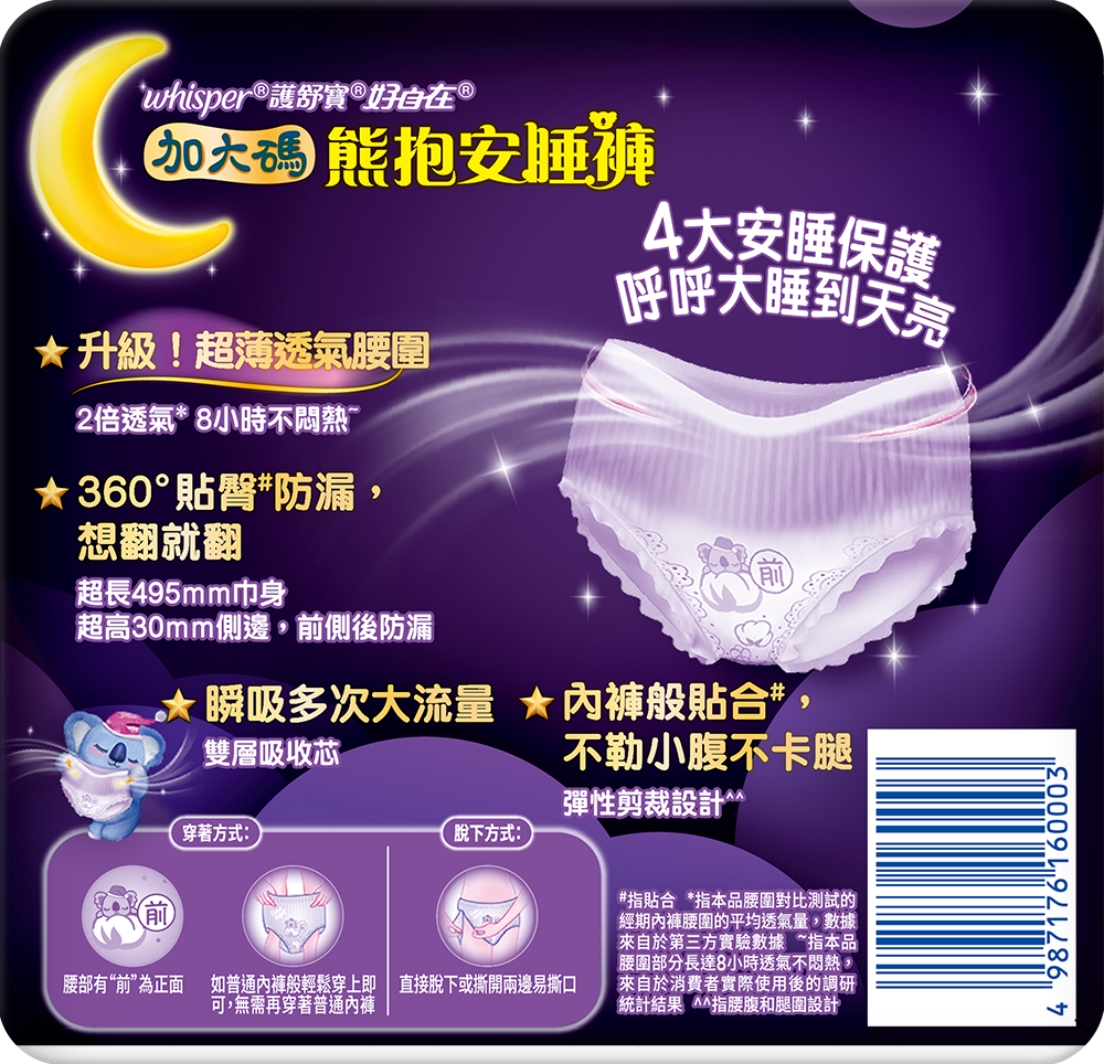 【好自在】熊抱安睡褲XL 4片