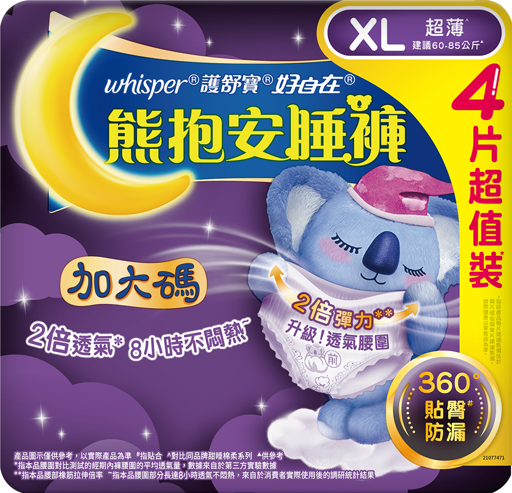 【好自在】熊抱安睡褲XL 4片
