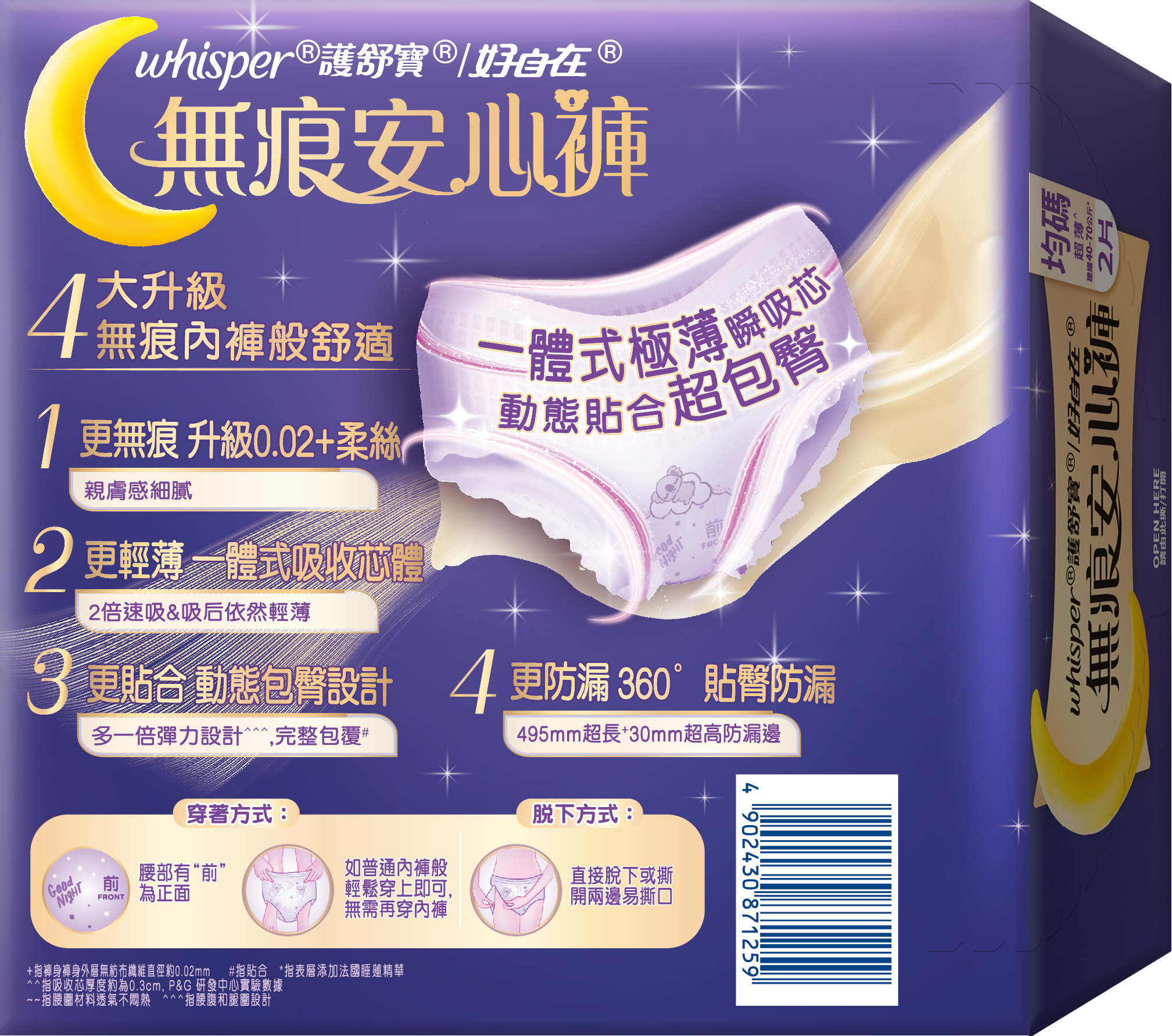 【好自在】無痕安心褲2片