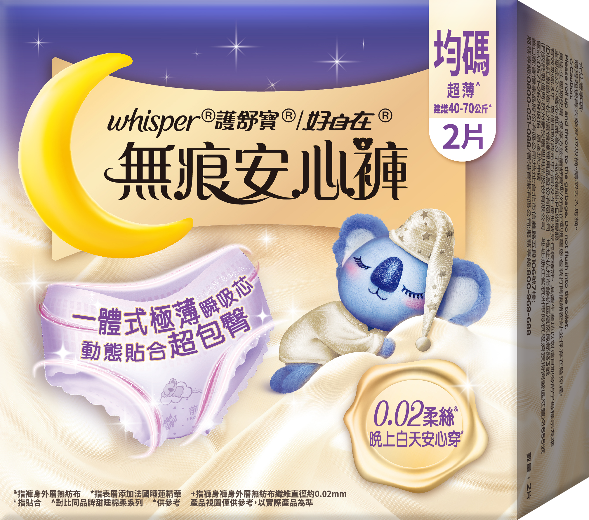 【好自在】無痕安心褲2片