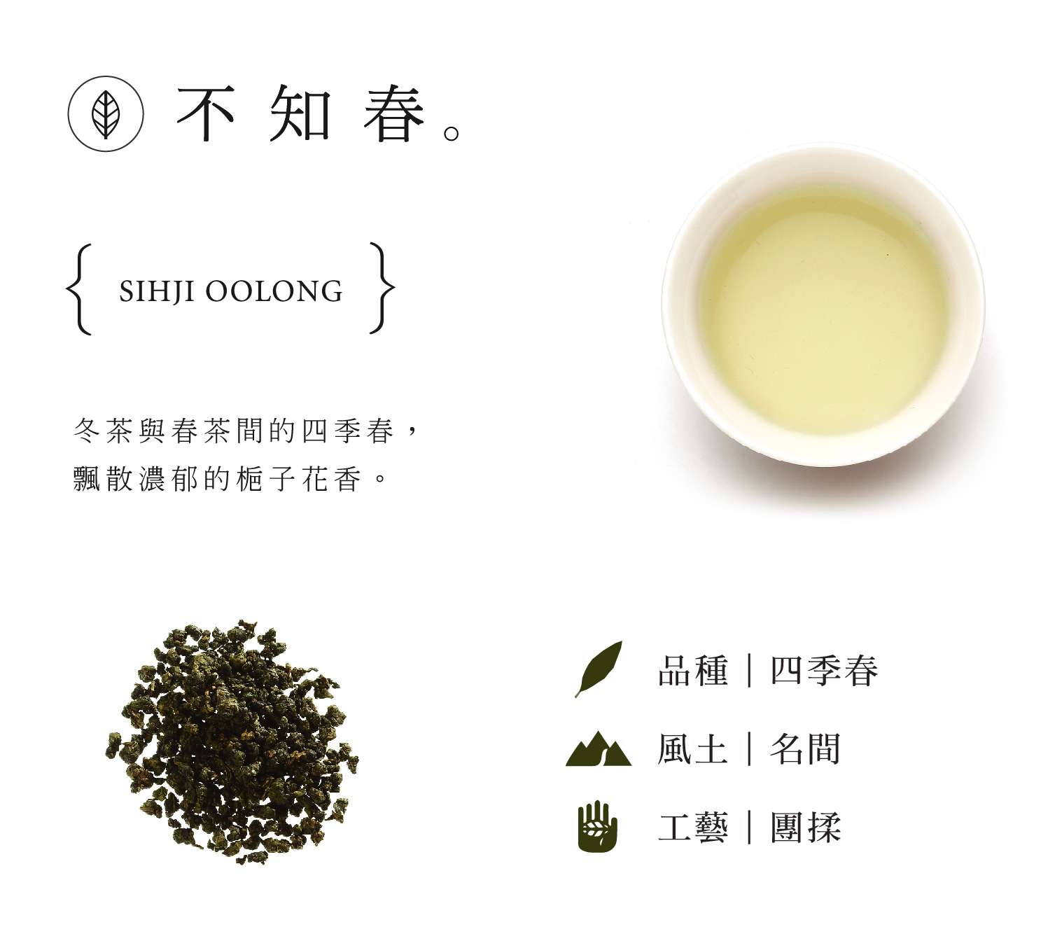 京盛宇 不知春 風味