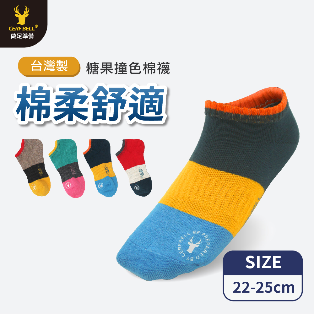 【肌柔】台灣製「防臭吸汗」糖果撞色棉柔船襪丨P1145