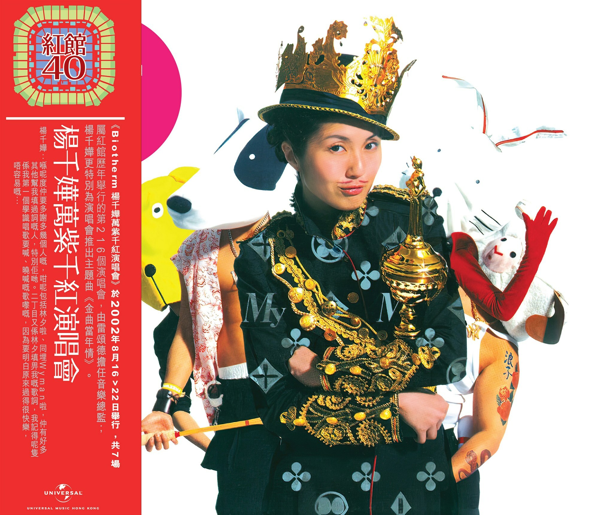 紅館40系列-楊千嬅 Miriam Yeung 萬紫千紅演唱會 2002 2CD