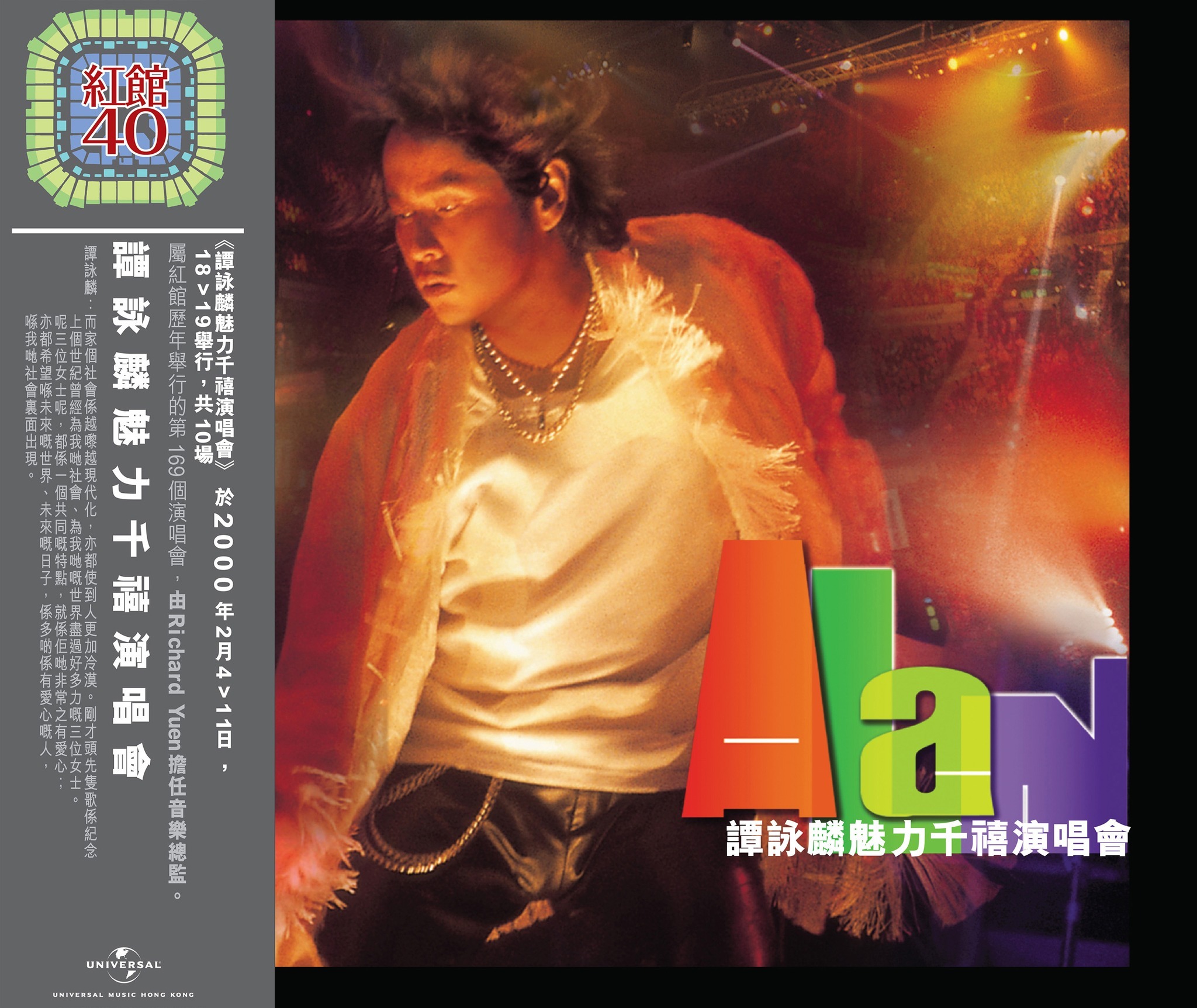 紅館40系列-譚詠麟 Alan Tam - 魅力千禧演唱會 2CD