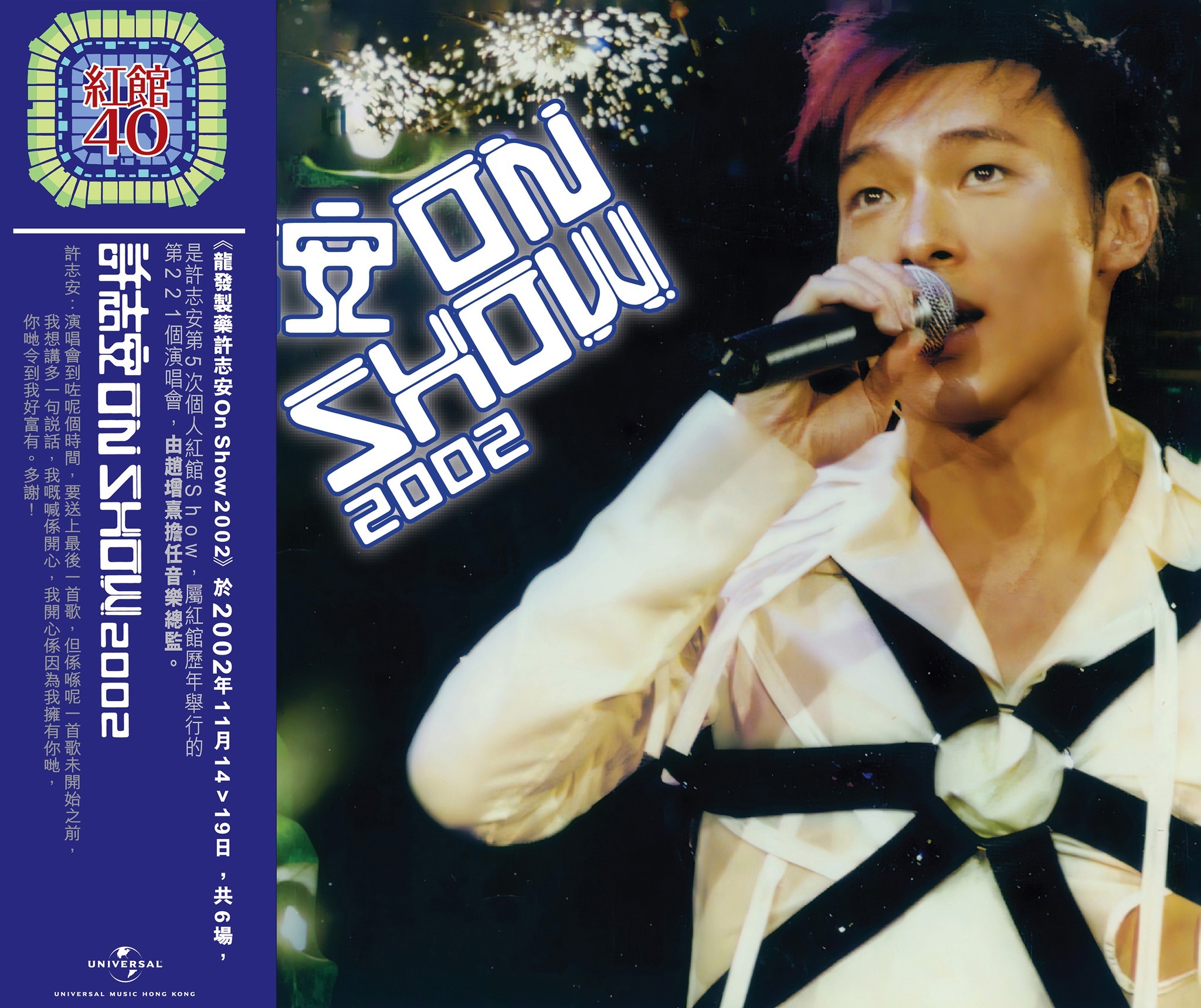 紅館40系列-許志安 Andy Hui - On Show 演唱會 2CD