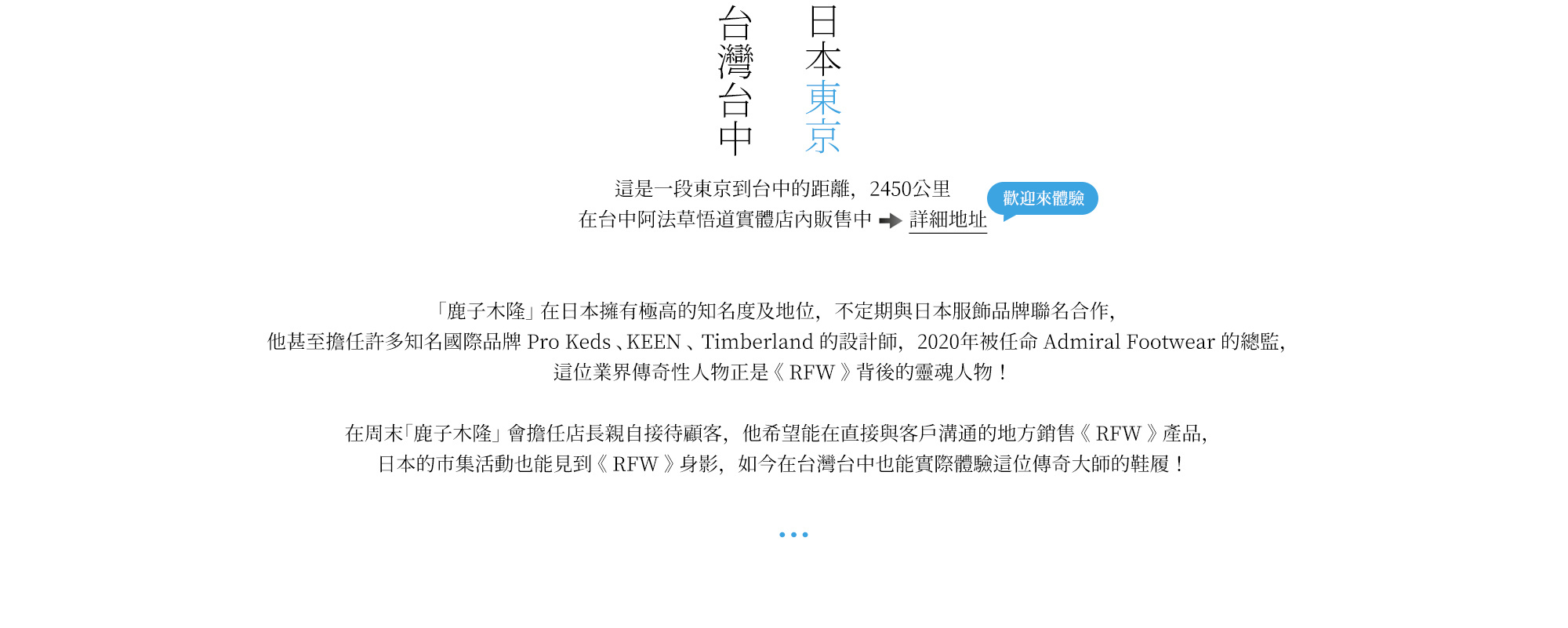 阿法伊恩納斯台中草悟道門市頁面