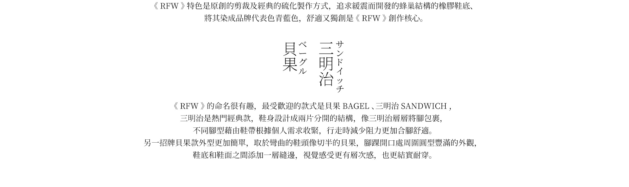 RFW最熱賣是三明治及貝果系列