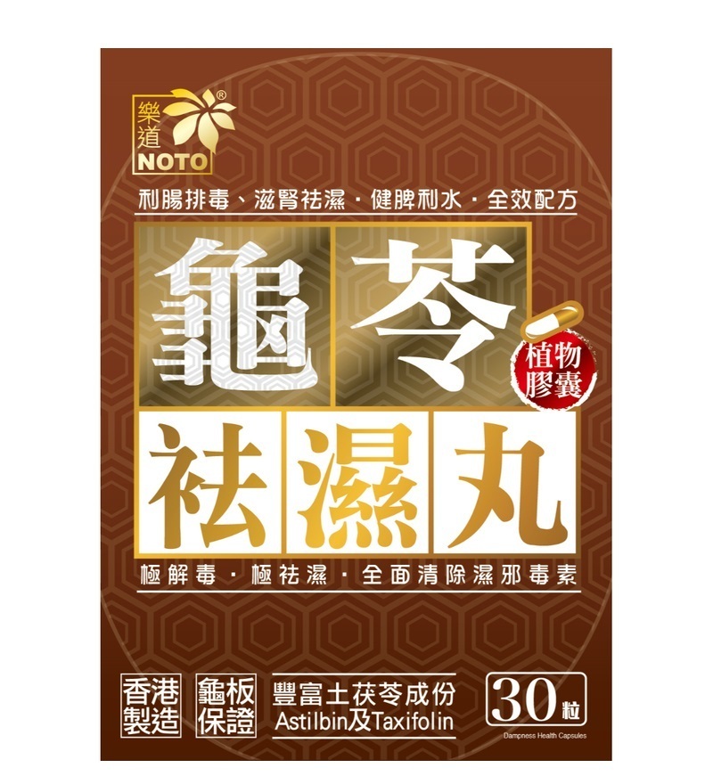 Noto樂道 - 龜苓袪濕丸 30粒