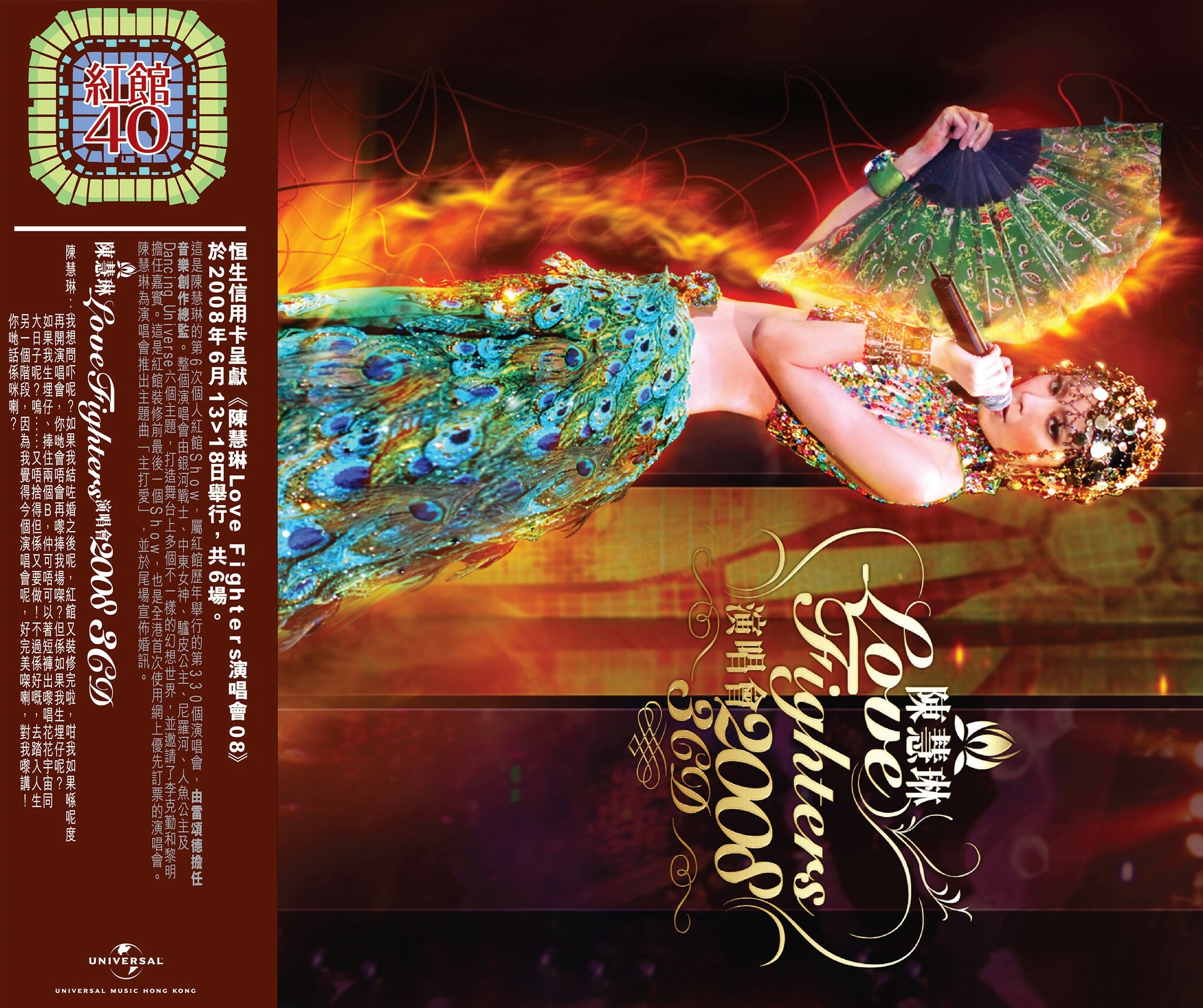 紅館40系列-陳慧琳 Kelly Chen - Love Fighters 演唱會 3CD