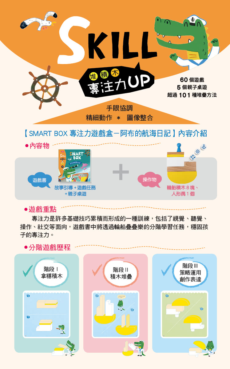 《 小康軒 》SMARTBOX專注力遊戲盒-阿布的航海日記