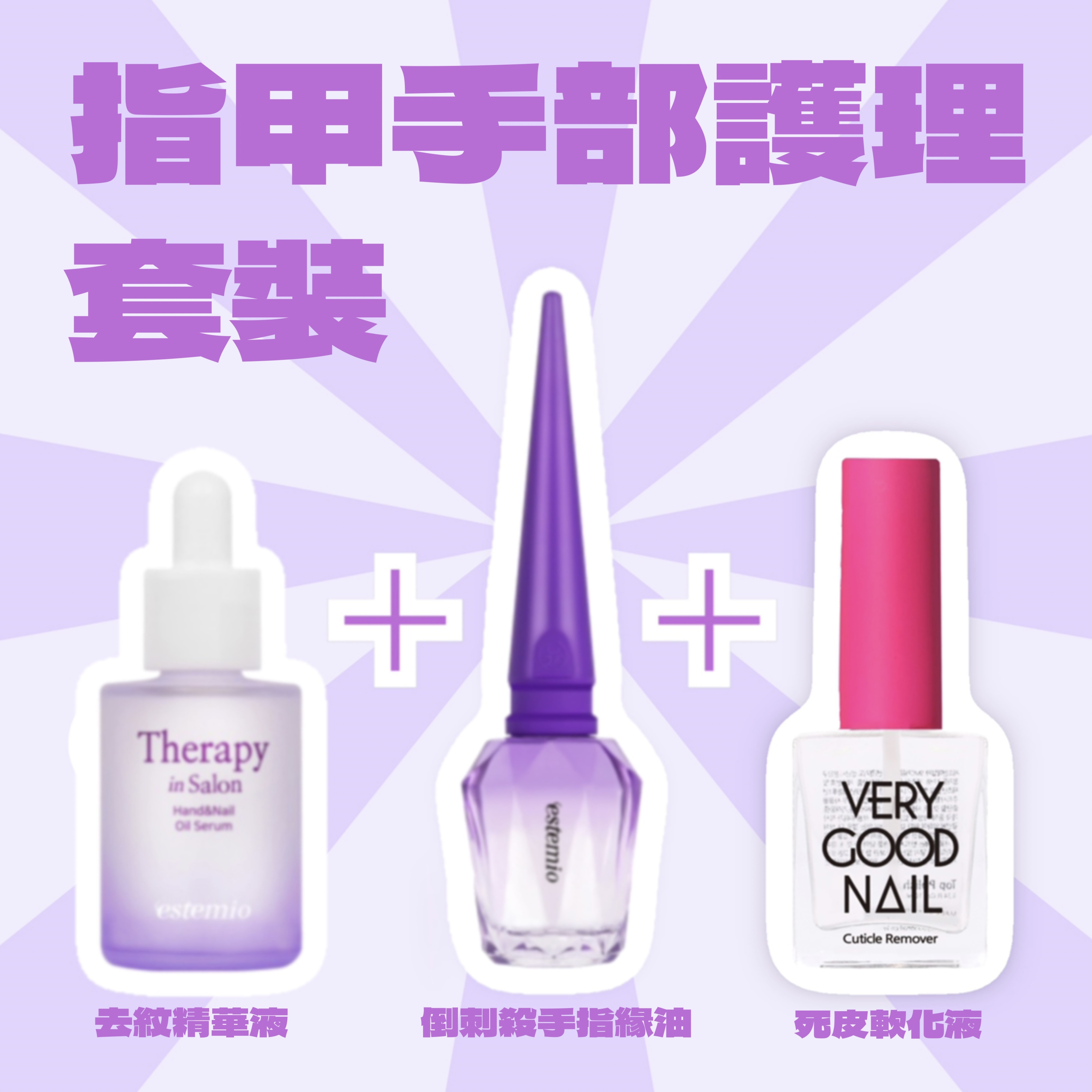 指甲手部 - 護理套裝