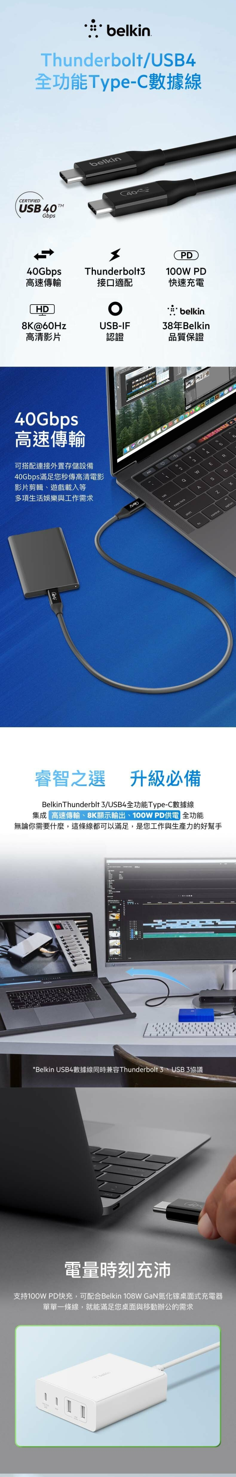 BELKIN Thunderbolt USB4 Type-C 快速連接線 0.8M