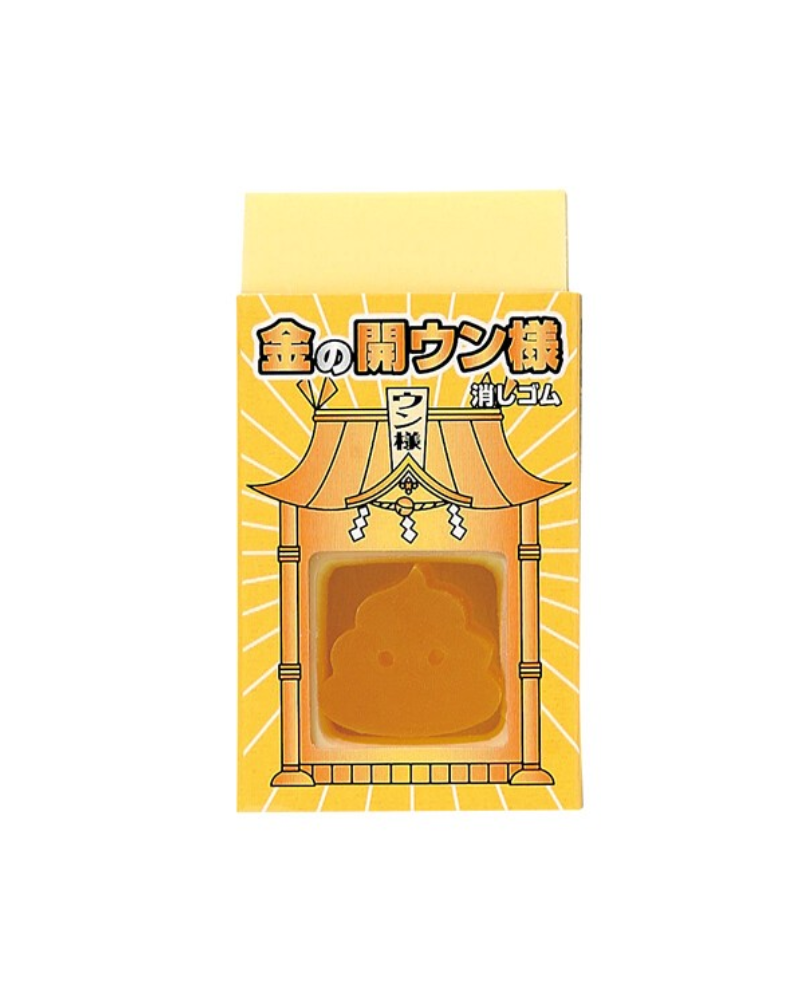 SEED 黃金便便開運擦膠