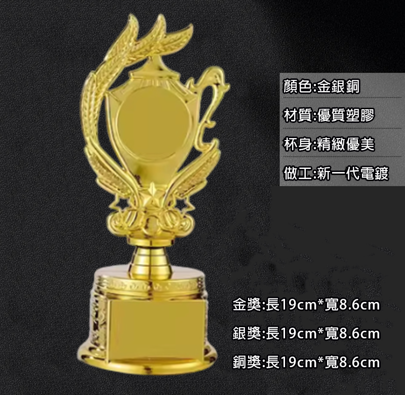 訂製通用塑膠獎盃 升級送彩色排版金貼 LM066