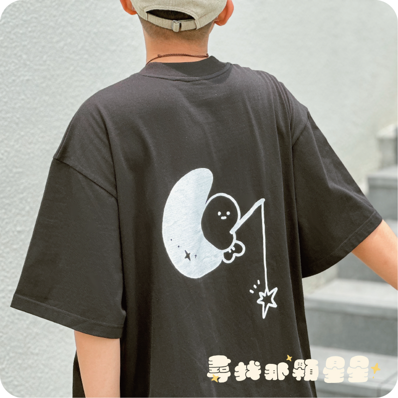 『現貨』- 尋找那顆星星短Ｔ