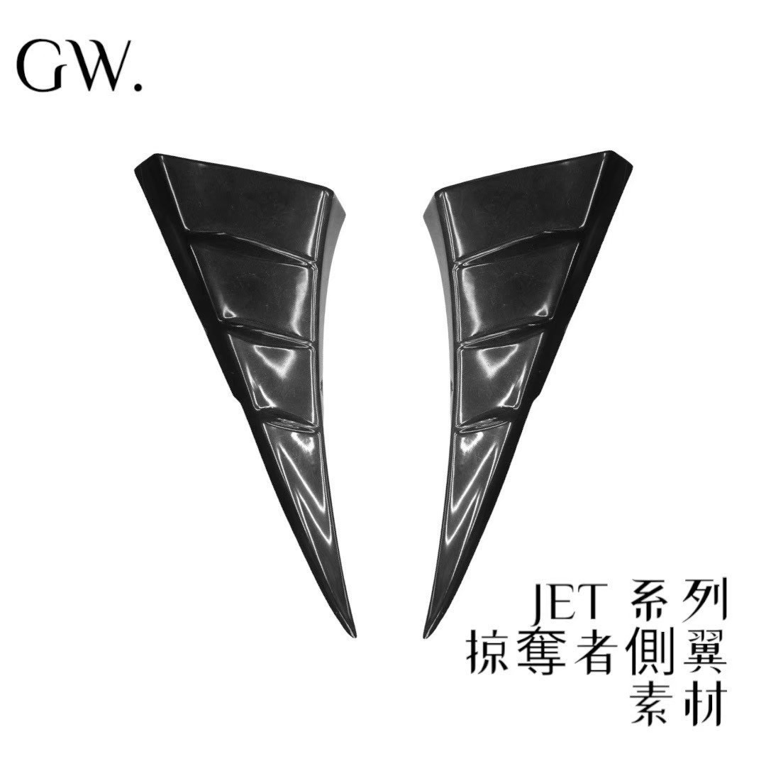 【冠威】JET系列 掠奪者側翼  JET S、SR、SL、SL158