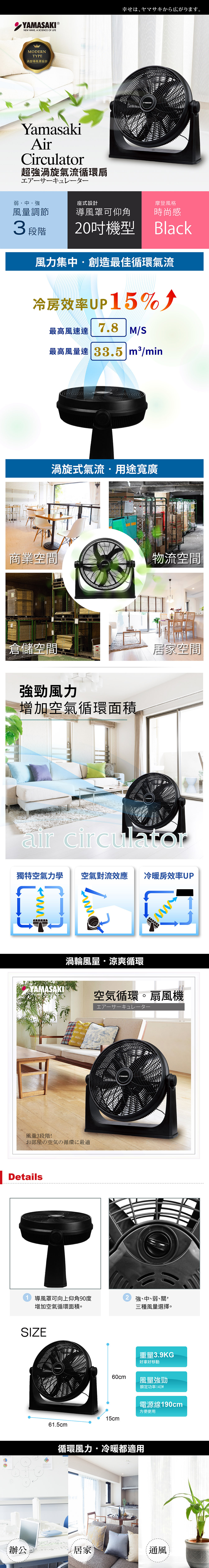 山崎20吋超強渦旋氣流循環扇