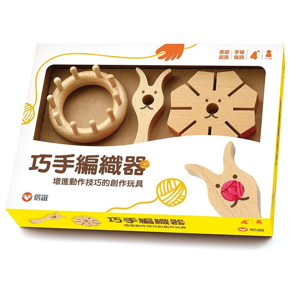 【上誼出版】巧手編織器