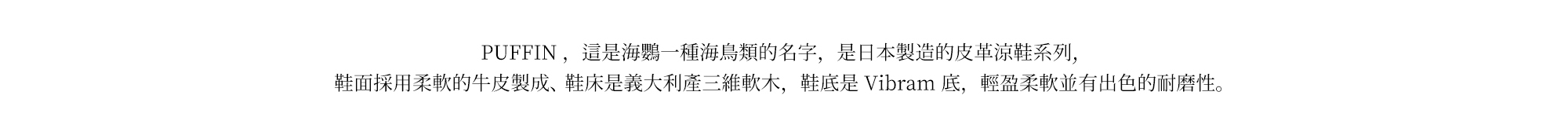 RFW也有日本製造的皮革涼鞋系列