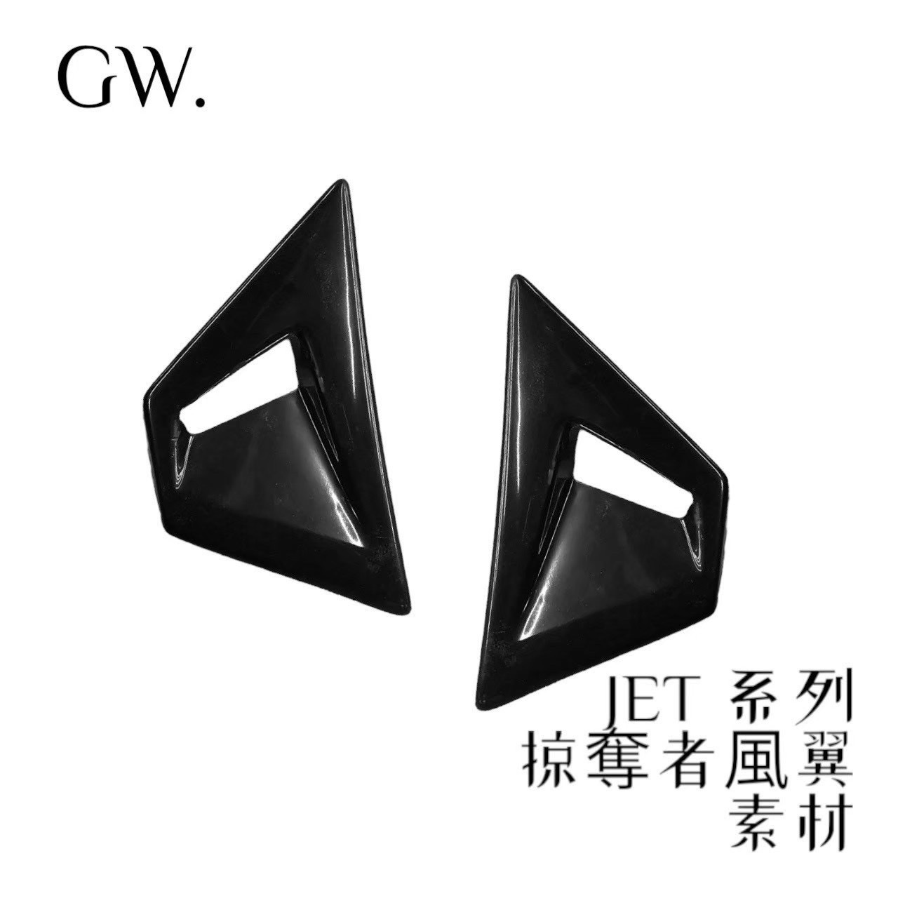 【冠威】通用型 掠奪者 風翼  JET SL、SL+、曼巴MMBCU、KRV ....等等