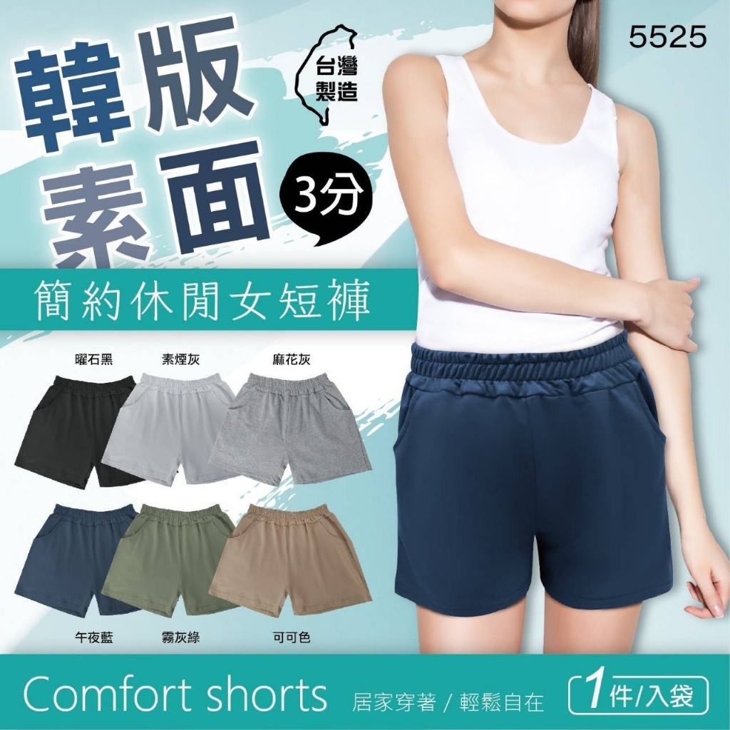 WSBB5056 台灣製 韓版素面簡約休閒女3分短褲（現貨T43N）