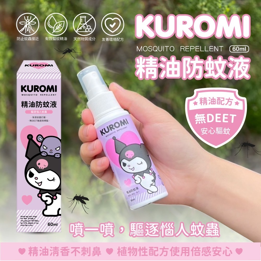 台灣KUROMI精油防蚊液60ml