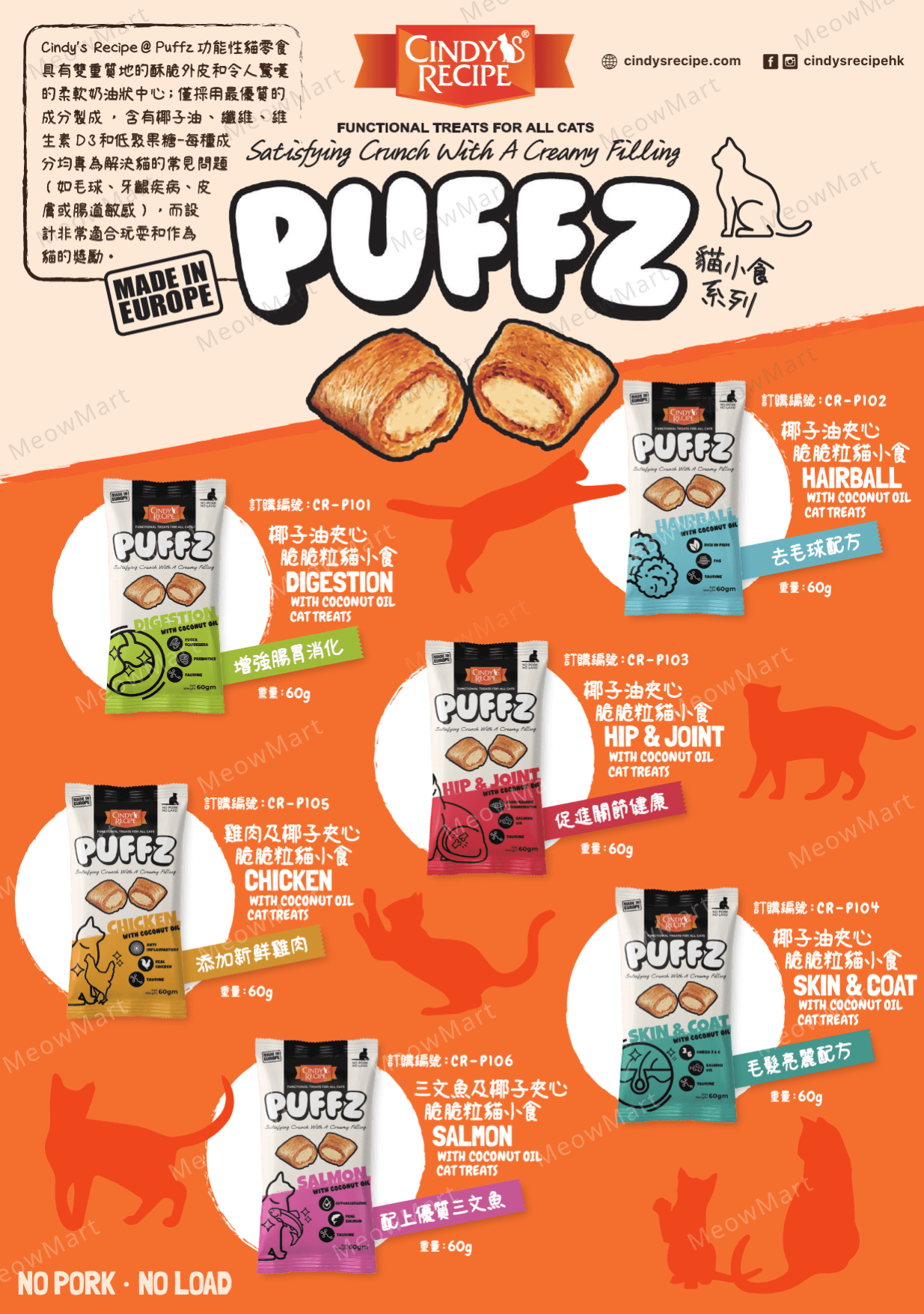 Cindy's Recipe® Puffz 椰子油夾心脆脆粒貓小食