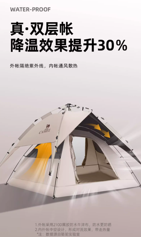 駱駝戶外帳篷 (4kg)