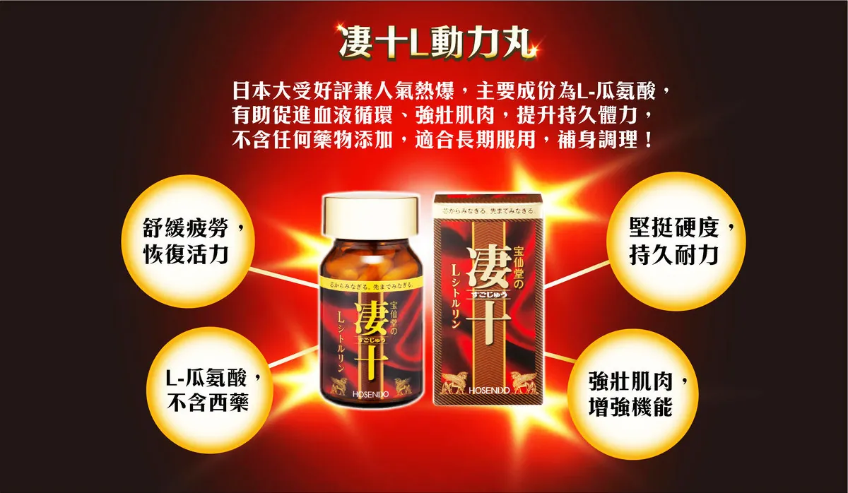 日本寶仙堂 凄十 Max Energy 能量飲品 50mL