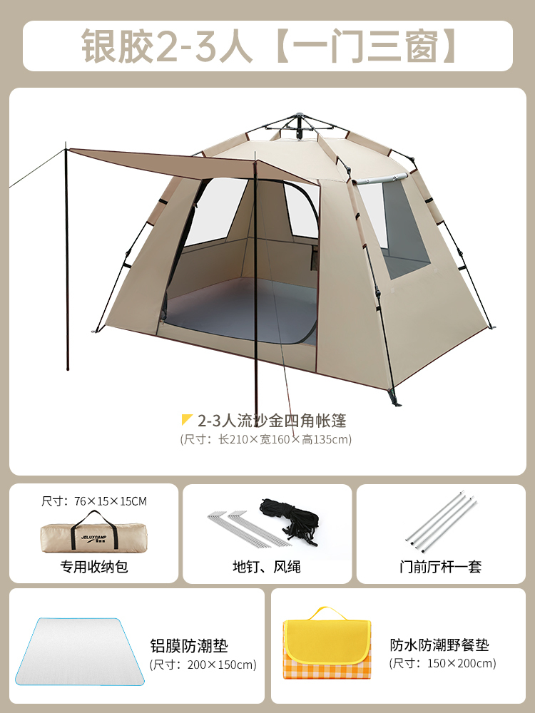 捷路普野營帳篷 (一門三窗)  3.6kg