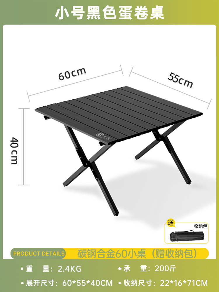 北樂戶外折疊蛋卷桌  (2.4kg)