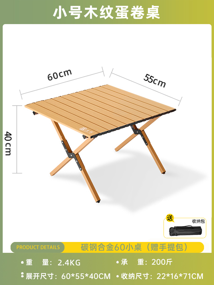 北樂戶外折疊蛋卷桌  (2.4kg)