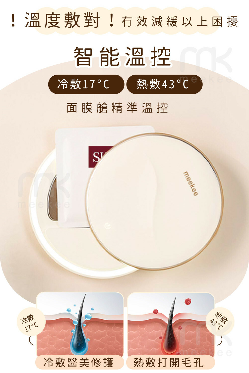 !溫度敷對!有效減緩以上困擾智能溫控冷敷17 熱敷43面膜艙精準溫控冷敷17Smee熱敷43eke e冷敷醫美修護 熱敷打開毛孔