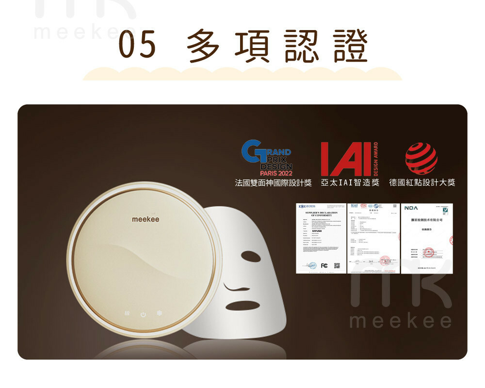 meeker05 多項認證RANDPRIXDESIGNPARIS 2022法國雙面神國際設計獎 亞太IAI智造獎 德國紅點設計大獎meekee  meekee