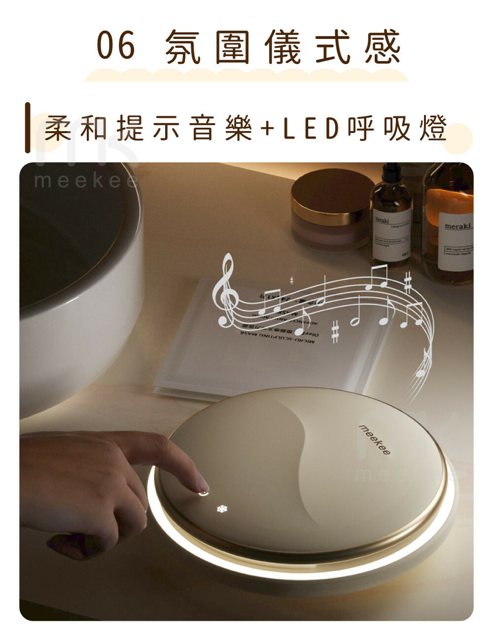 06 氛圍儀式感柔和提示音樂+LED呼吸燈meekeTerakimerakimeekee