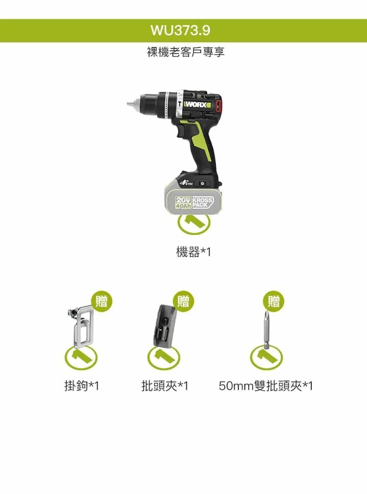 WORX威克士 WU 373  20V無刷石屎批 綠色機