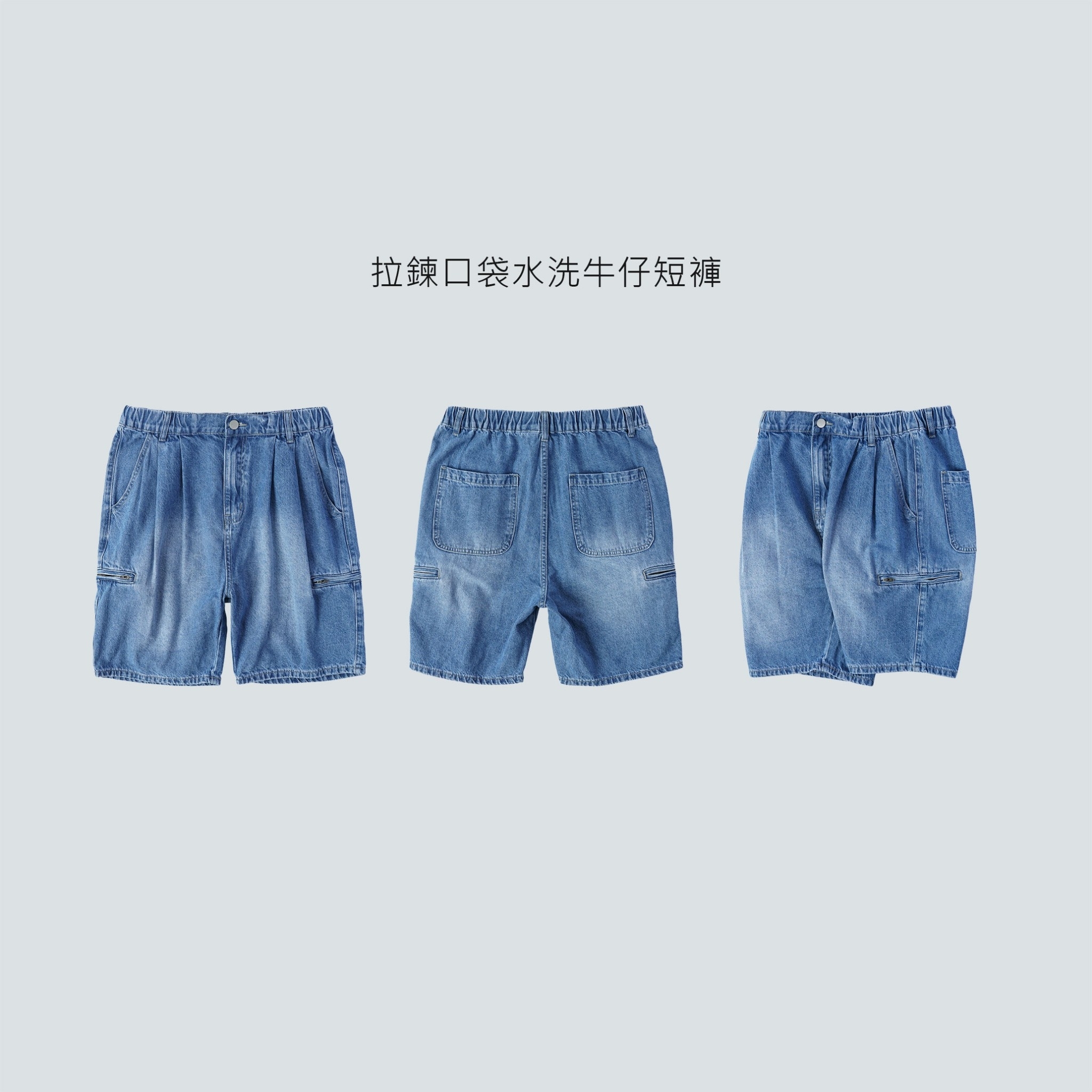 SBG 拉鍊口袋水洗牛仔短褲 072